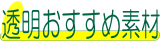 �����V�[�g�A�N���A�V�[�g