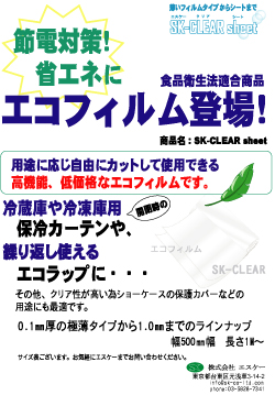 エコラップ・保護フィルム・保護カバー素材