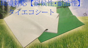 環境優しい耐候性、耐油性シート