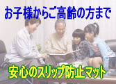 ���q�l���炲����̕��܂ň��S�̃X���b�v�h�~�S�����o�X�}�b�g