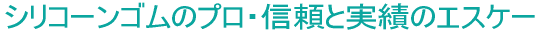 �V���R�[���S���̃v���E�M���Ǝ��т̃G�X�P�[��