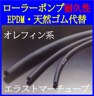 EPDM、合成ゴム、天然ゴムの代替品耐久性ローラーポンプチューブ